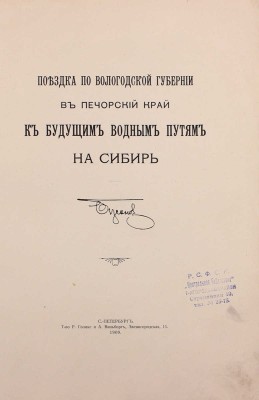 Подборка из двух изданий Бориса Бессонова о Вологодской губернии:
